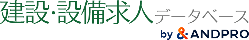 建設・設備求人データベース