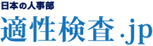 適性検査.jp|株式会社アイ・キュー