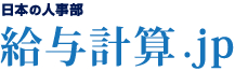 給与計算.jp|株式会社アイ・キュー