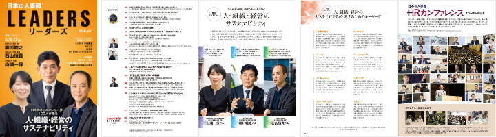 日本の人事部 LEADERS（リーダーズ）書籍サンプル画像
