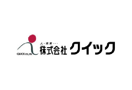 株式会社クイック