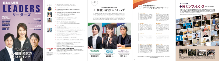 日本の人事部 LEADERS（リーダーズ）書籍サンプル画像